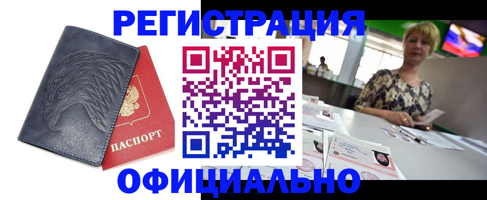 временная регистрация в квартире в Лобне